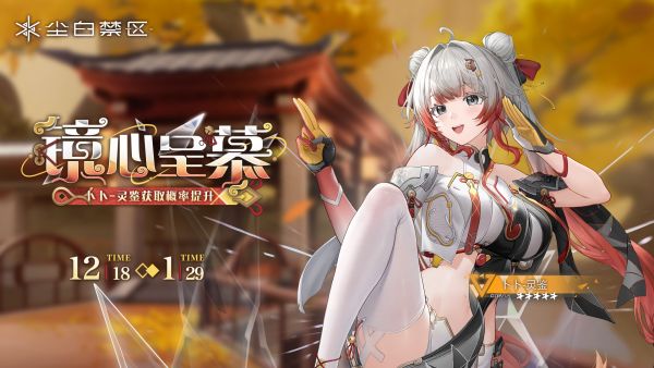 「镜心呈慕」062期角色限时共鸣