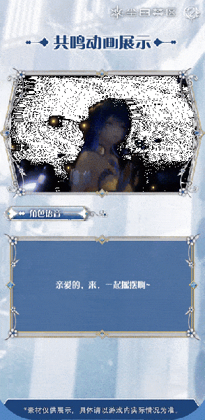 文件:凯茜娅·狂诗-共鸣动画.gif