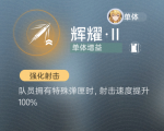 辉耀·II.png