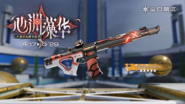 「心渊藻华」040期武器限时共鸣