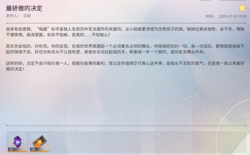 邮件 最骄傲的决定.png