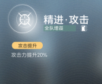 精进·攻击.png