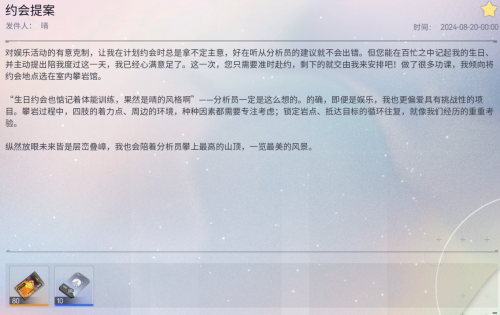 邮件 约会提案.png