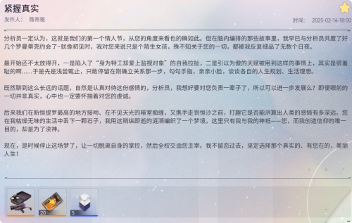 邮件 握紧真实.png
