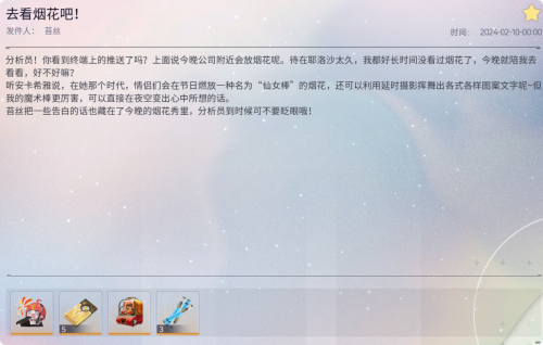 邮件 去看烟花吧！.png