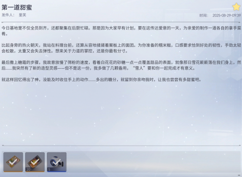 邮件 第一道甜蜜.png