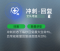 冲刺·回复.png