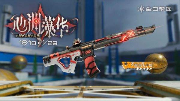 「心渊藻华」063期武器限时共鸣