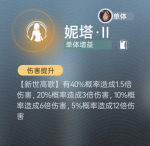 妮塔·II.png