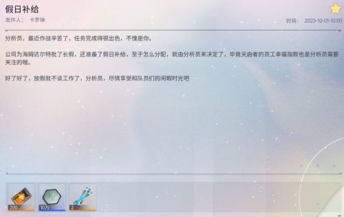 邮件 假日补给.png