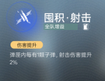 囤积·射击.png