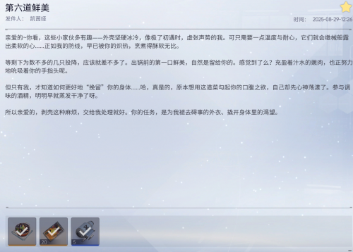 邮件 第六道鲜美.png