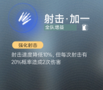 射击·加一.png