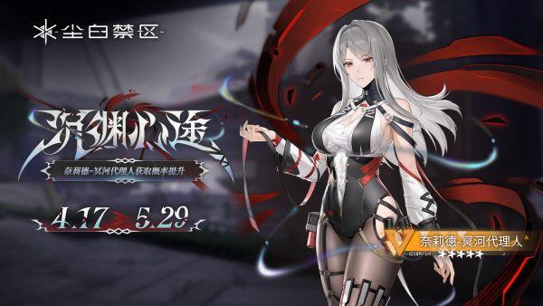 「沉渊心途」040期角色限时共鸣