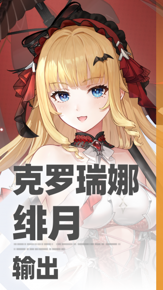 文件:无背景-角色-克罗瑞娜·绯月.png