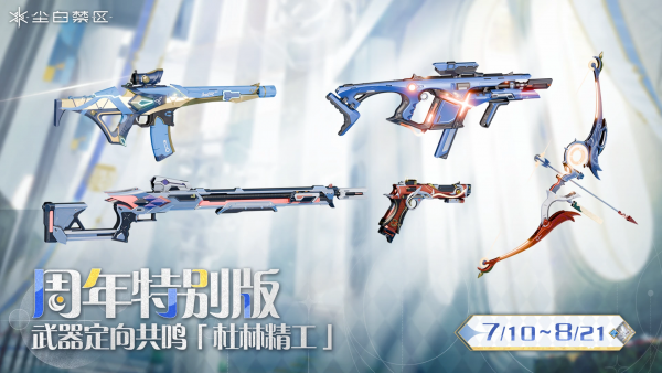 「杜林精工」048期武器限时共鸣