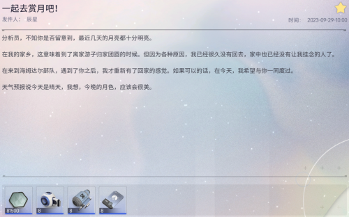 邮件 一起去赏月吧！.png