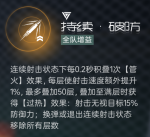 持续·破防.png