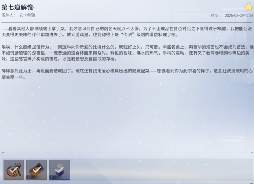 邮件 第七道解馋.png