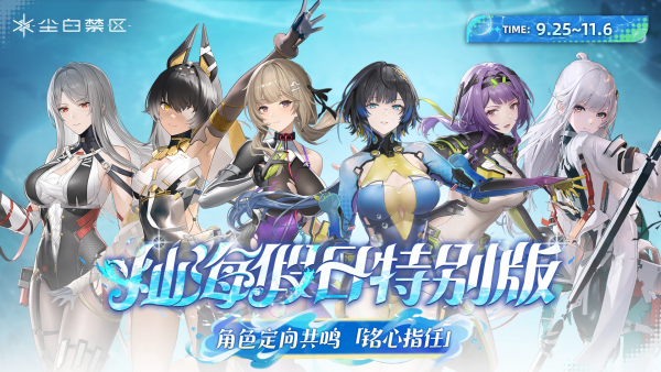 「铭心指任」054期角色限时共鸣