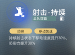 射击·持续.png