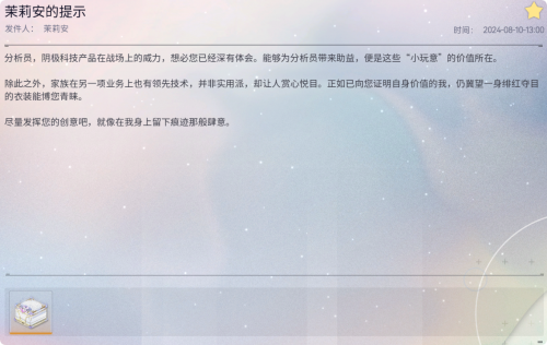 邮件 茉莉安的提示.png