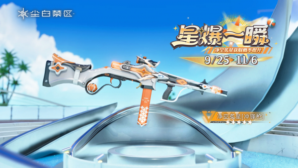 「星爆一瞬」053期武器限时共鸣