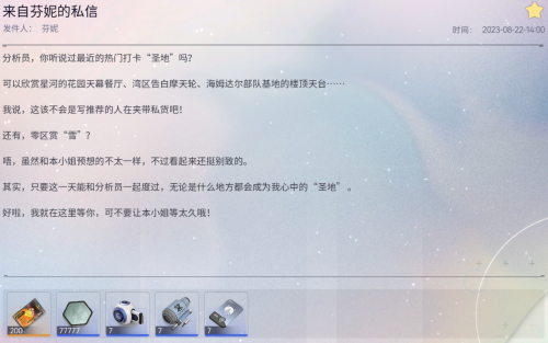 邮件 来自芬妮的私信.png