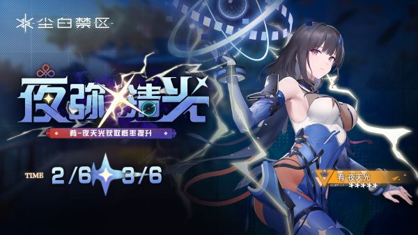 「夜弥清光」035期角色限时共鸣