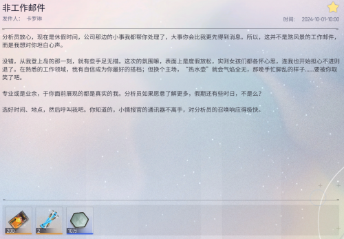 非工作邮件.png
