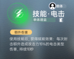 技能·电击.png