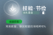 技能·节俭.png