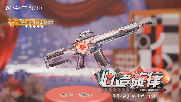 「心语旋律」061期武器限时共鸣