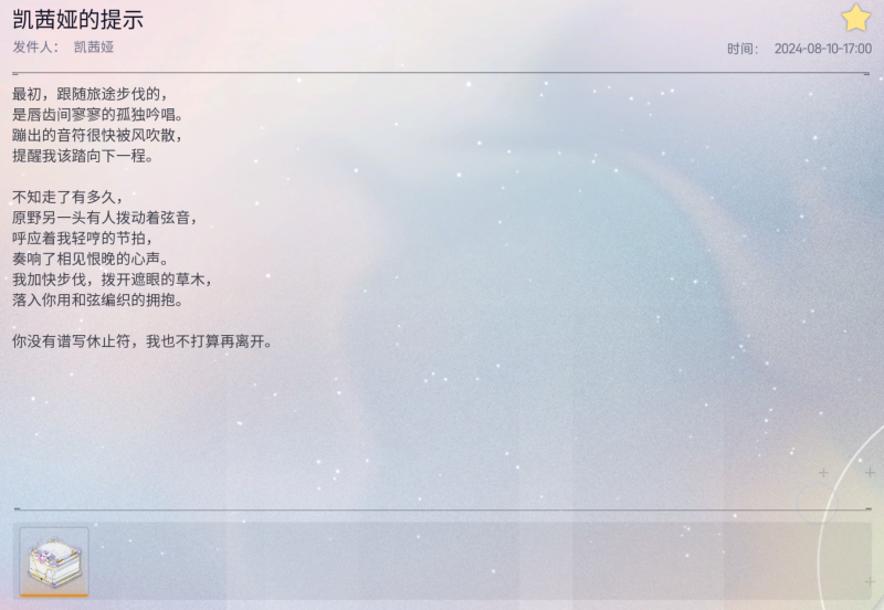 文件:凯茜娅的提示.png