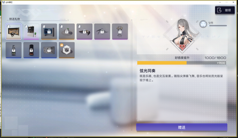 文件:10级(1级+9000好感示例图).png