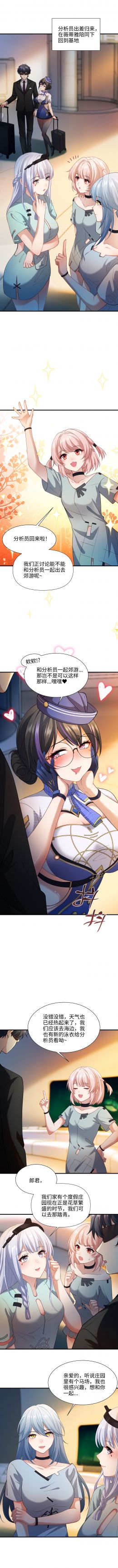 《喜欢分析员的家伙太多了》第八期（上）-1.jpg
