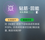 钻筋·回能.png