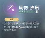 风伤·护盾.png
