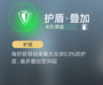 护盾·叠加.png