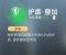 护盾·叠加.png