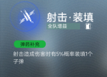 射击·装填.png