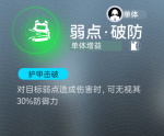 弱点·破防.png