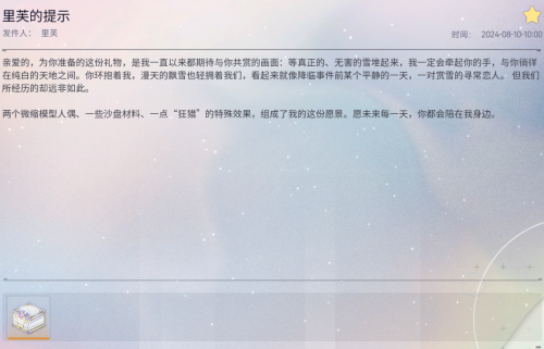 邮件 里芙的提示.png