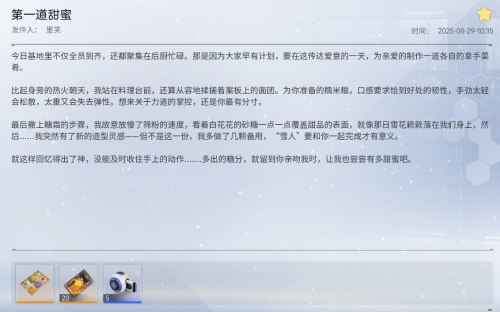 邮件第一道甜蜜.png