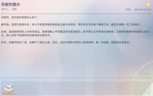 邮件 芬妮的提示.png