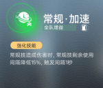 常规·加速.png