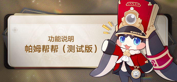 「帕姆帮帮(测试版)」.png