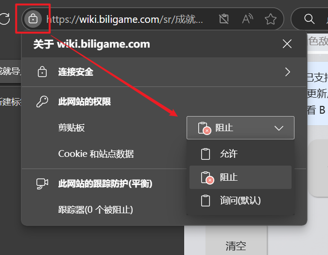 成就同步教程-修改剪贴板权限.png