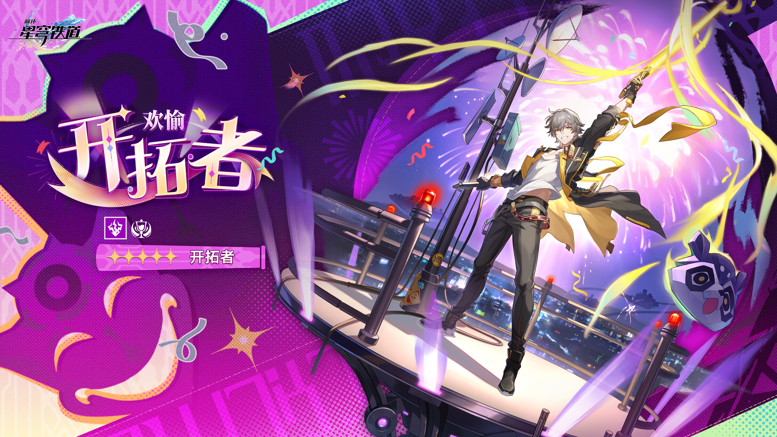 开拓者穹•欢愉立绘2.png