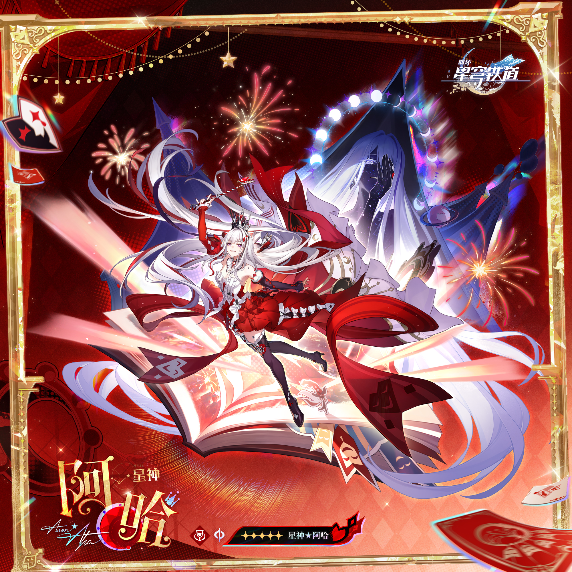 星神★阿哈立绘4.jpg